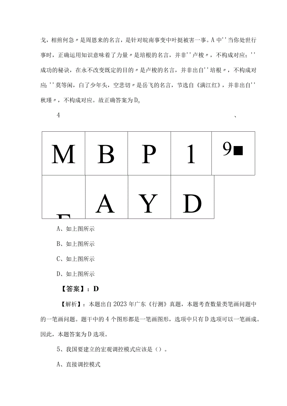 2023年国企考试职业能力测验（职测）练习题（包含答案及解析）.docx_第3页