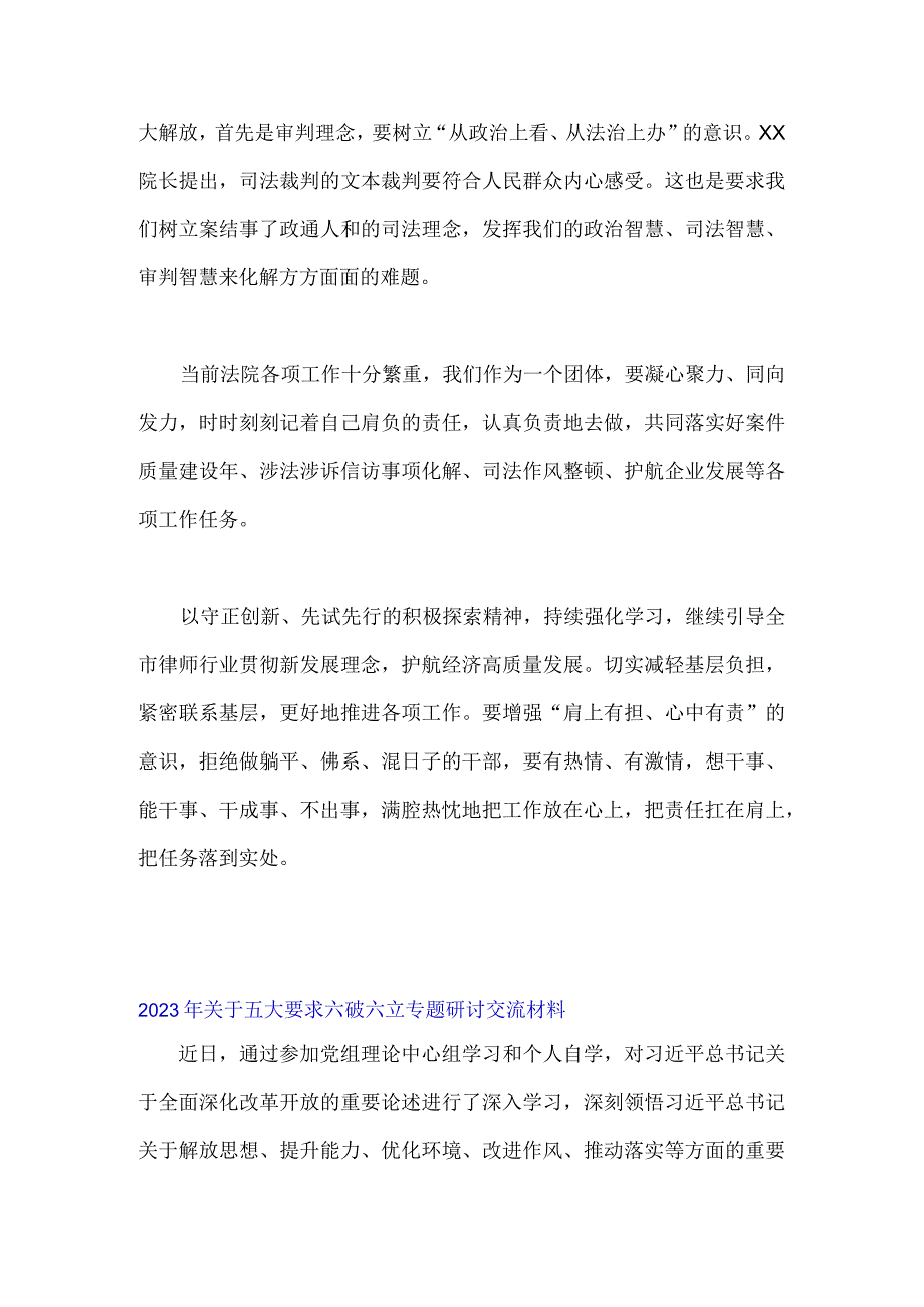 2023年有关五大要求六破六立的研讨材料3份汇编供参考.docx_第3页