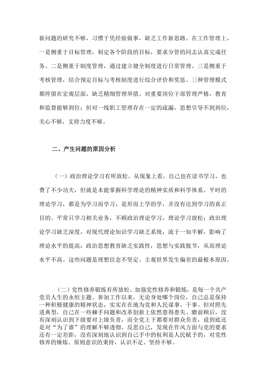 2023年司法局全面开展“躺平式”干部专项整治进展情况汇报总结与开展深化“躺平式”干部专项整治的研讨材料---筑牢思想防线夯实责任担当.docx_第2页