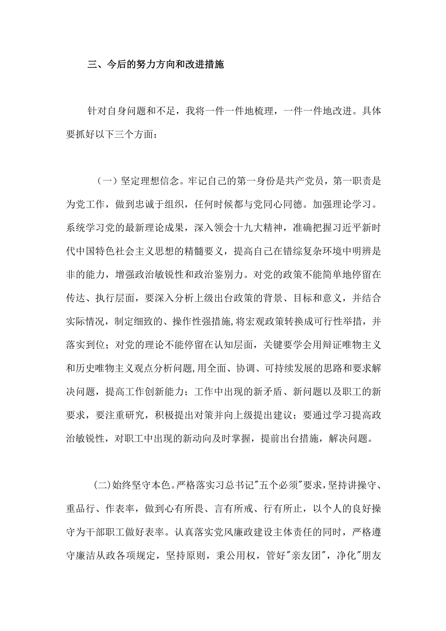 2023年司法局全面开展“躺平式”干部专项整治进展情况汇报总结与开展深化“躺平式”干部专项整治的研讨材料---筑牢思想防线夯实责任担当.docx_第3页