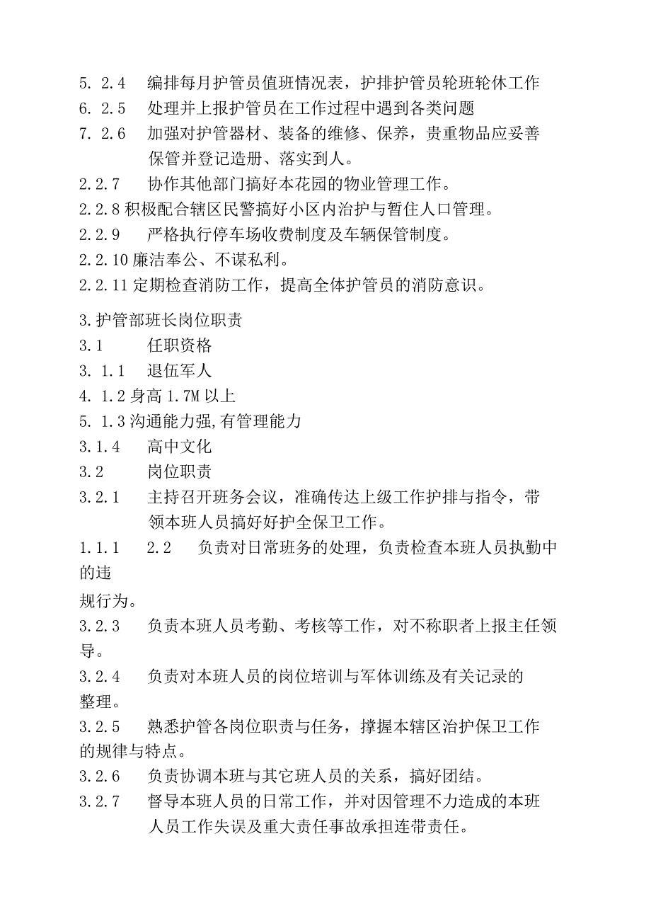 ctp某小区物业安全管理服务手册.docx_第2页