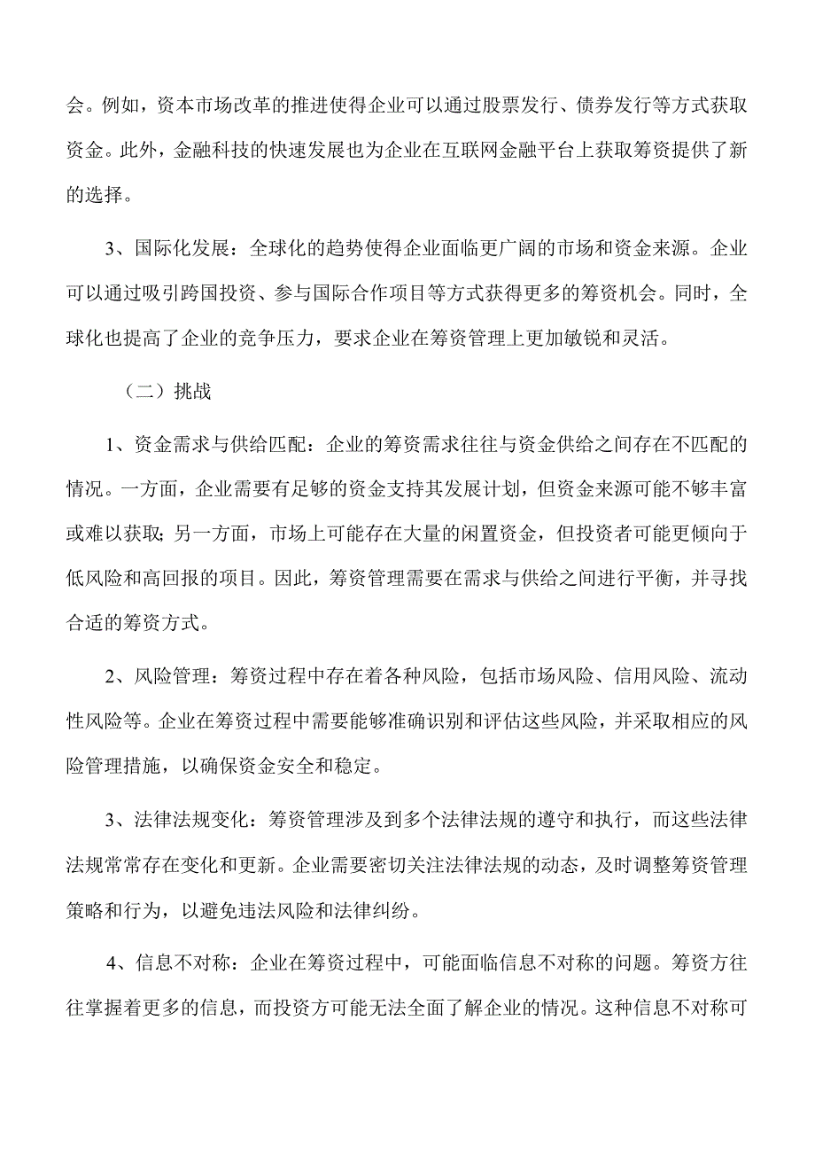 PVC双壁波纹管项目资金筹措方案模板.docx_第3页