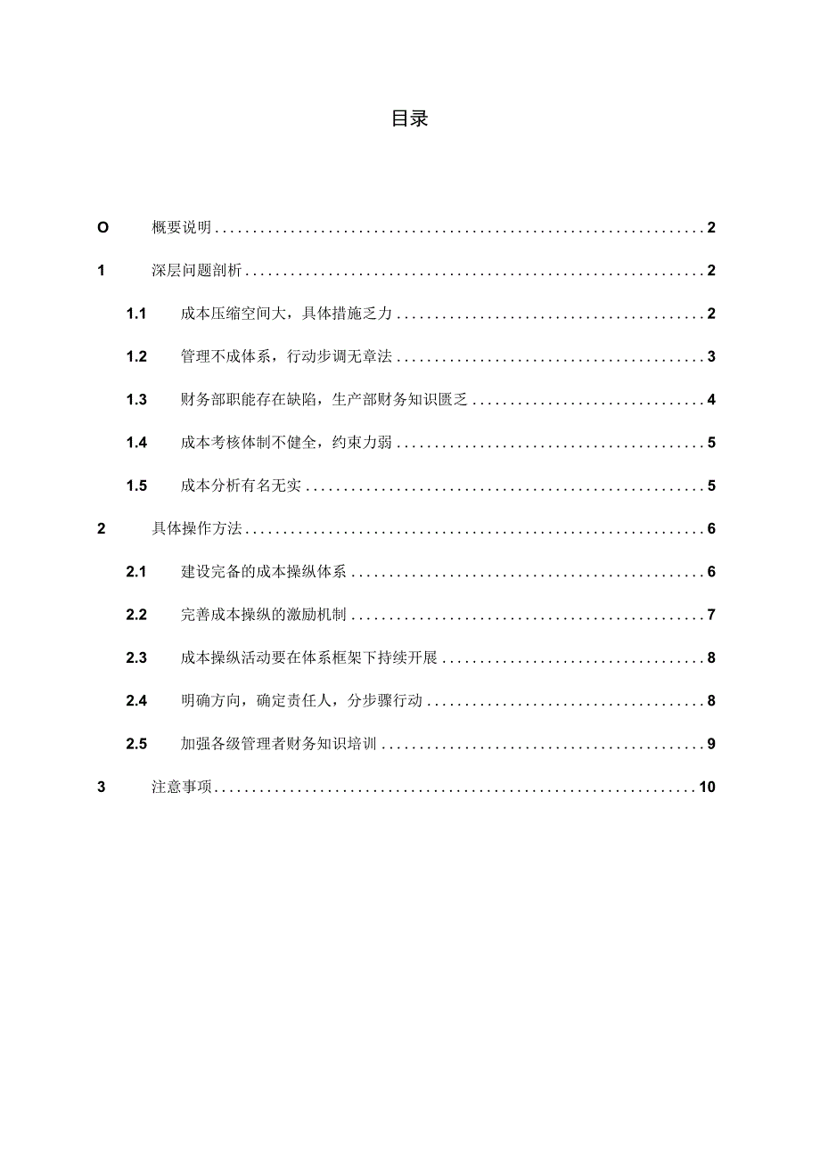 jlmld01002成本控制操作指南.docx_第2页