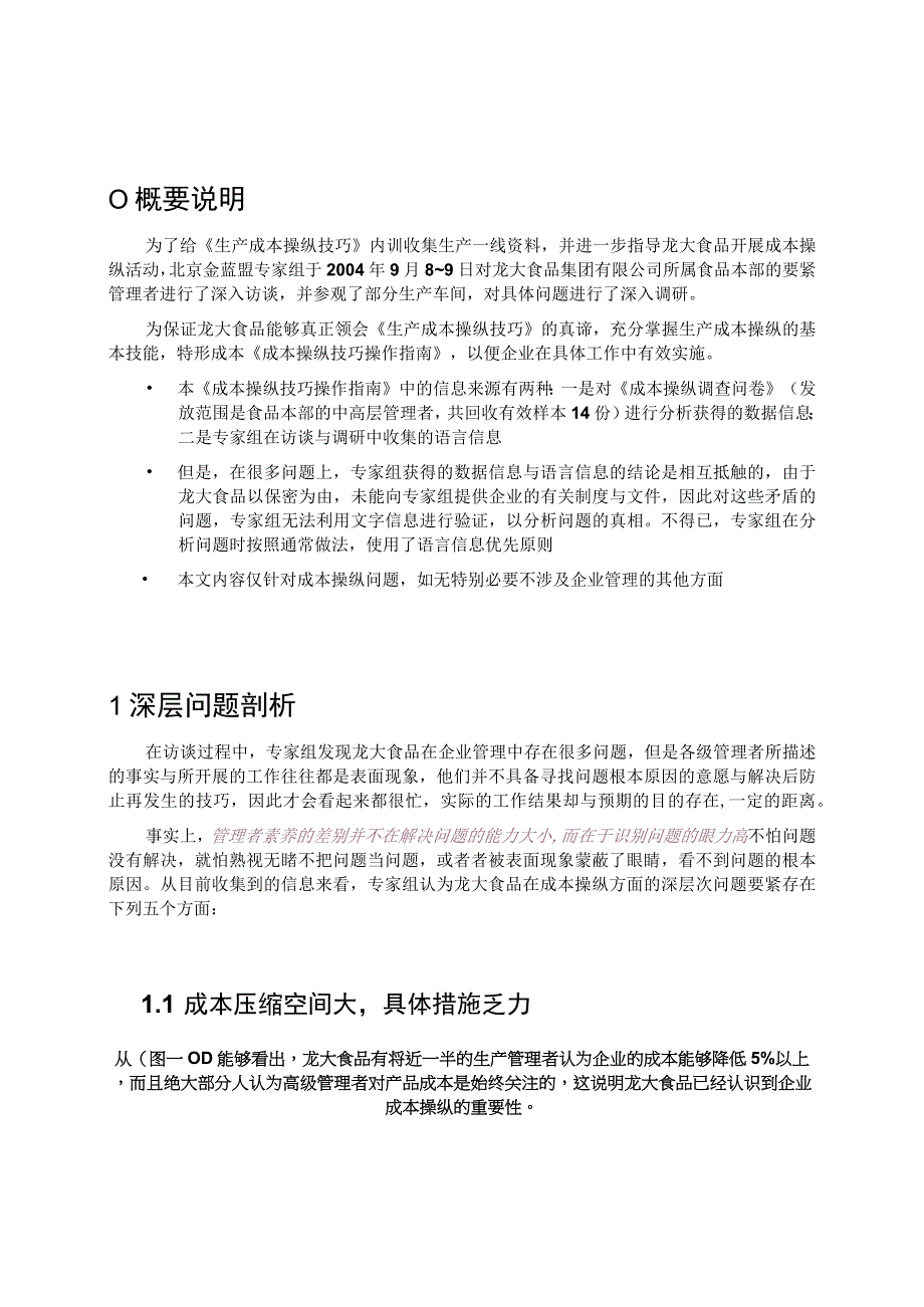 jlmld01002成本控制操作指南.docx_第3页