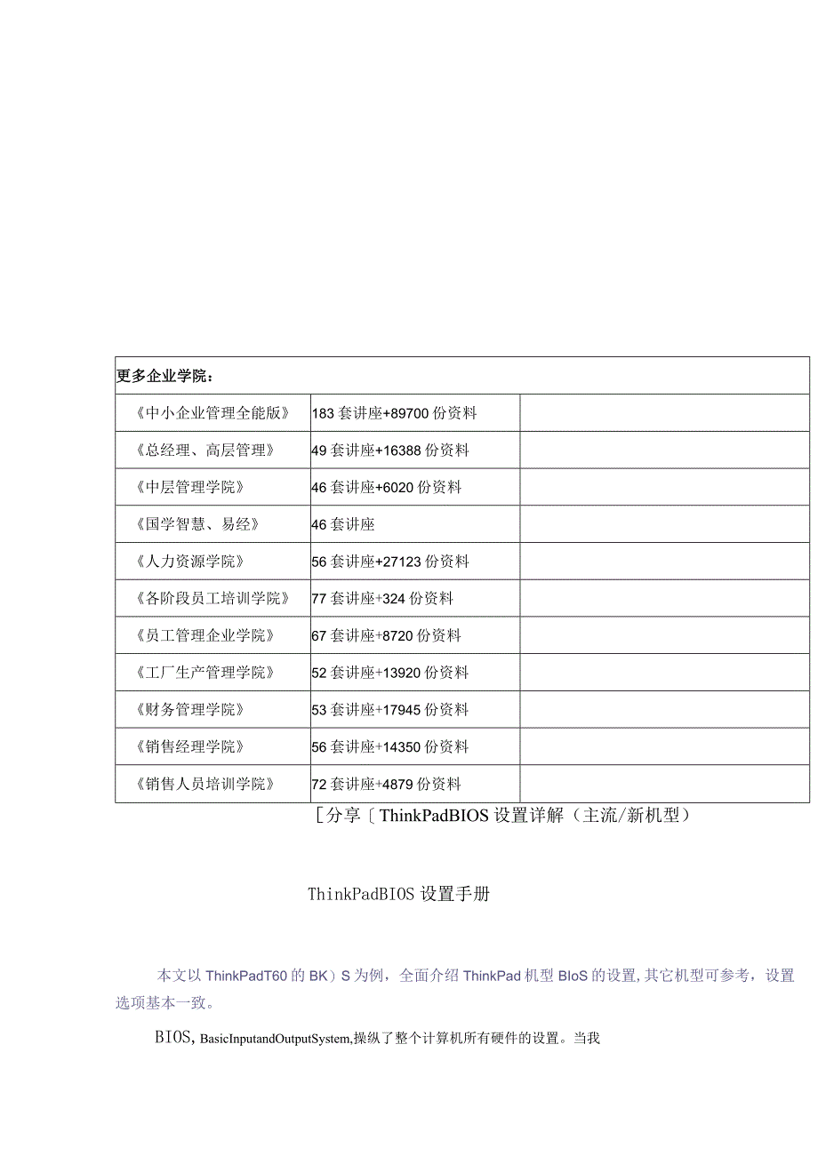 ThinkPadBIOS设置必备手册.docx_第3页