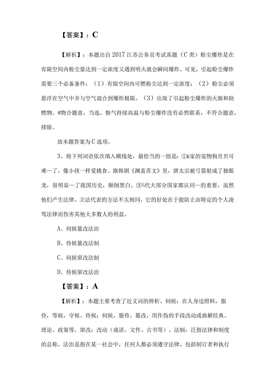 2023年度国有企业考试职测（职业能力测验）同步测试试卷（后附参考答案）.docx_第2页