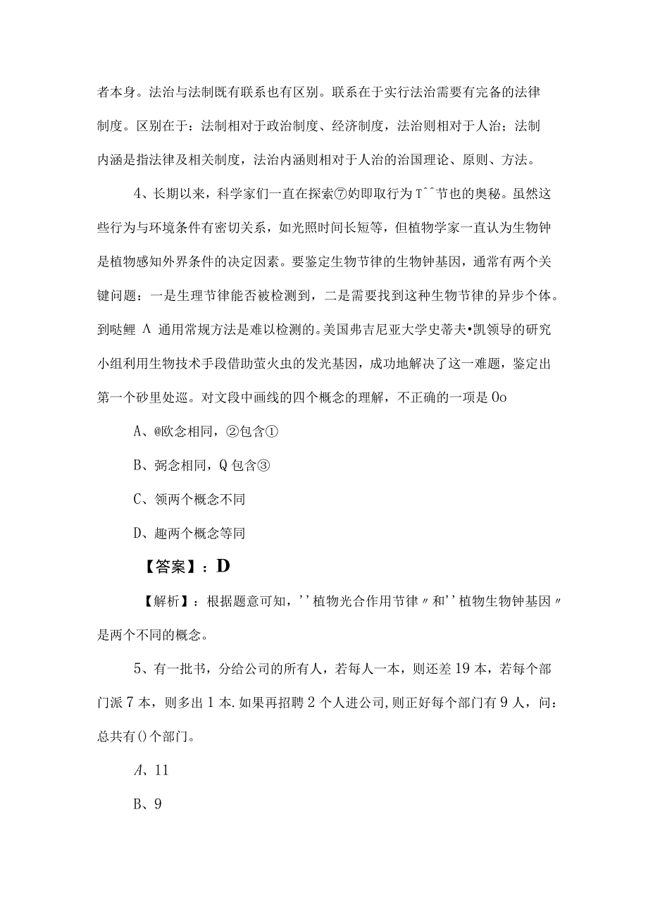 2023年度国有企业考试职测（职业能力测验）同步测试试卷（后附参考答案）.docx_第3页