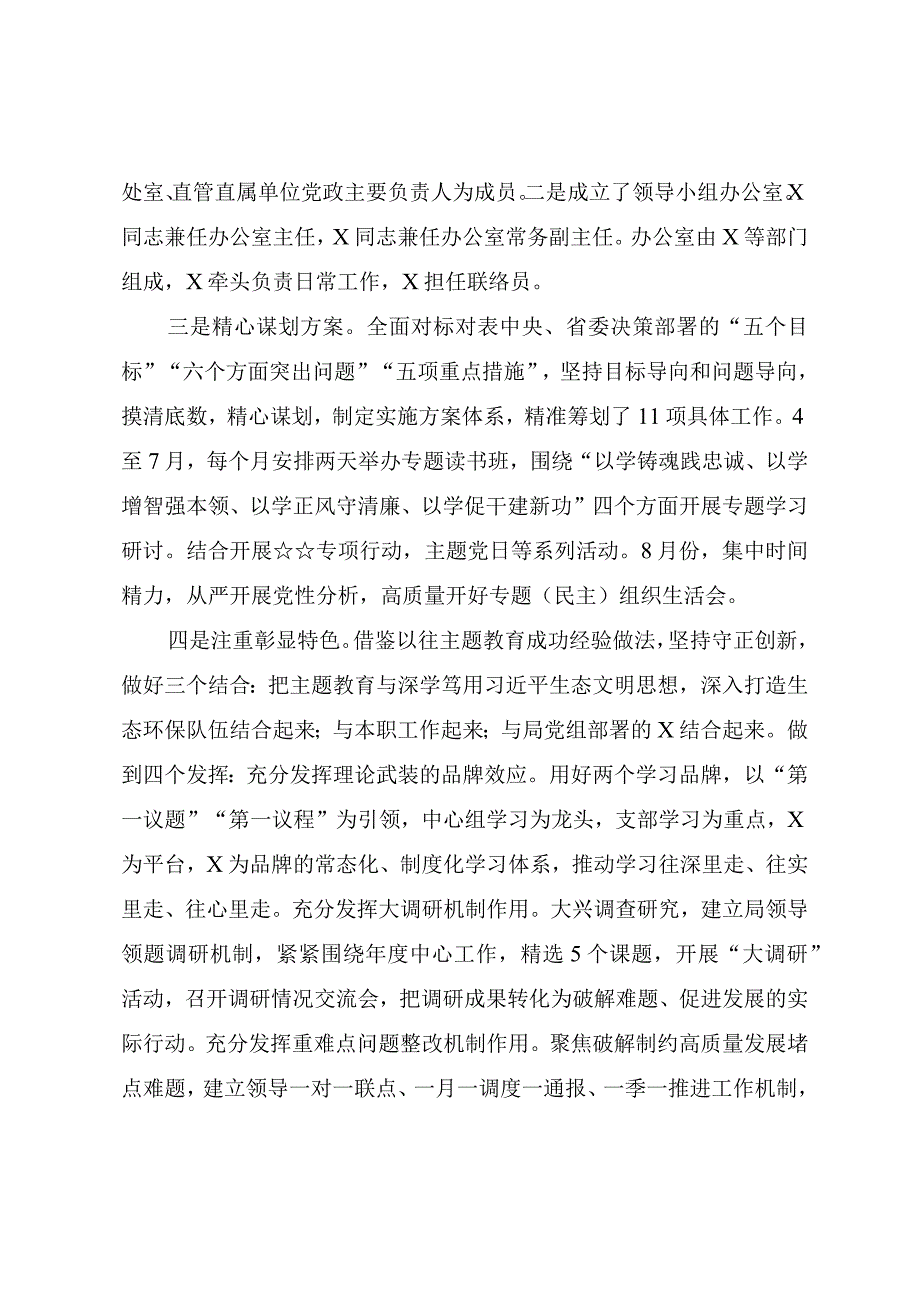 2023年开展主题教育情况阶段性工作总结报告.docx_第2页