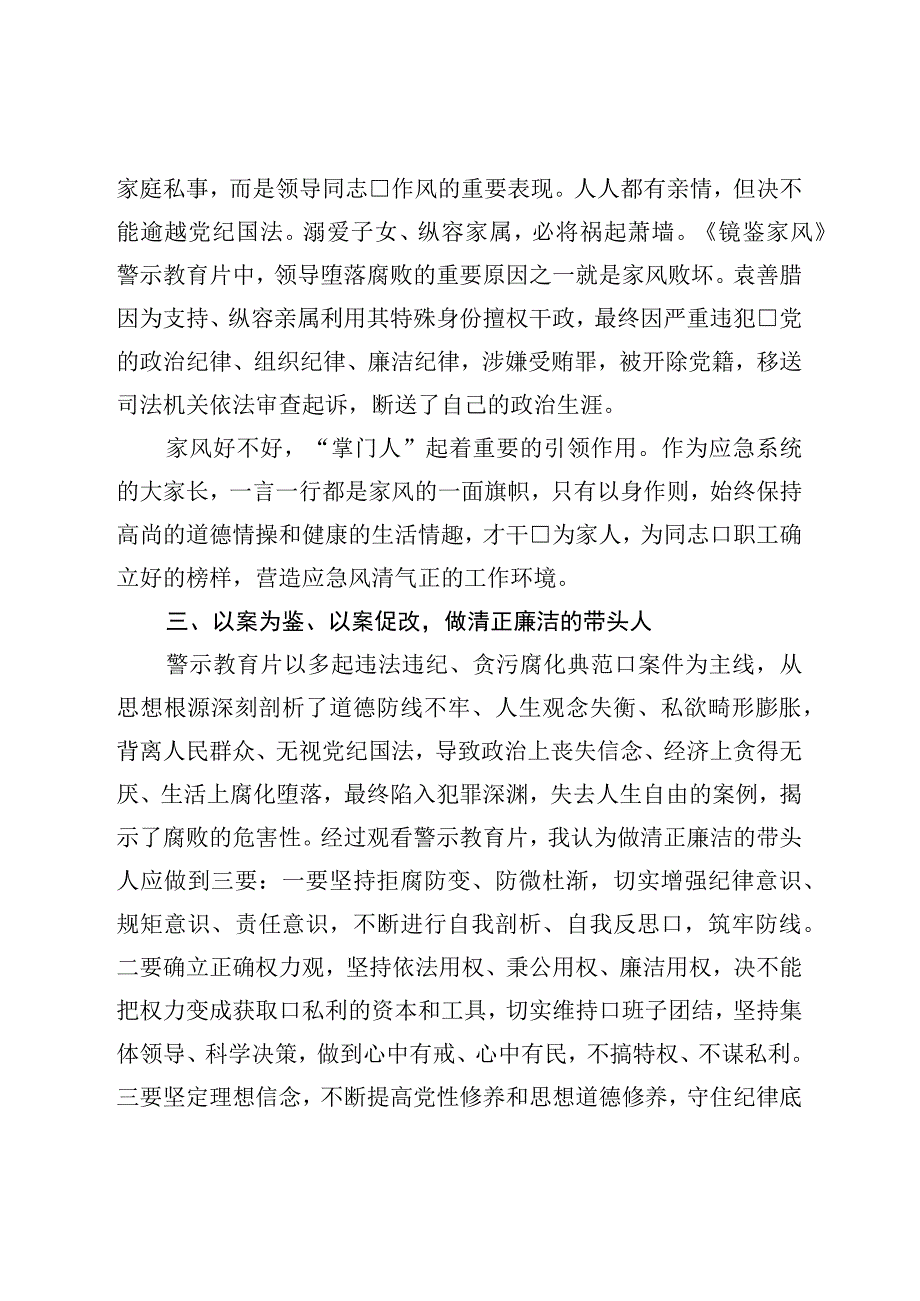 2023年党风廉政宣传月心得体会交流发言.docx_第2页