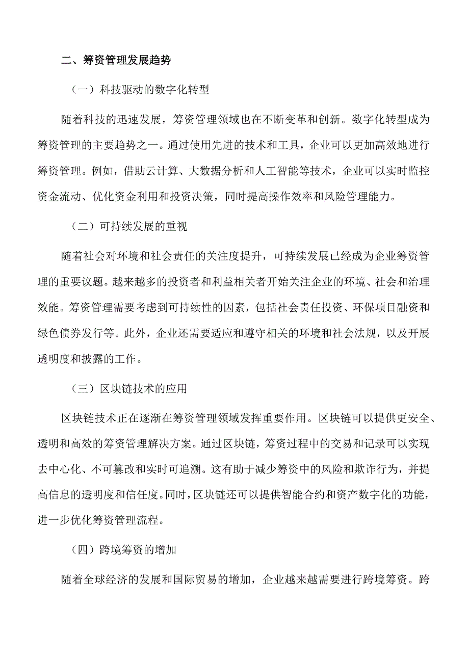 SBS改性沥青防水卷材项目资金筹措方案范文.docx_第3页