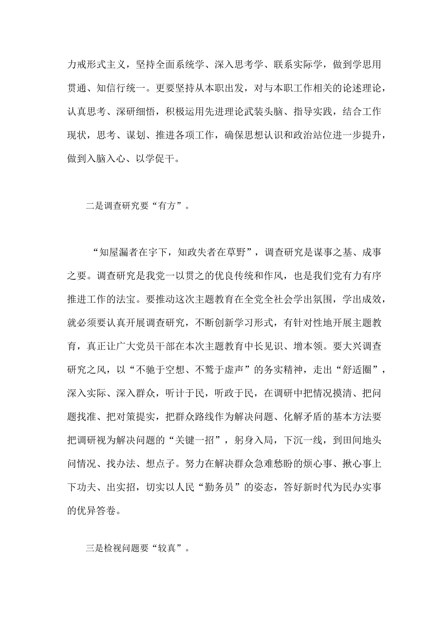 2023年主题教育读书班交流研讨材料（两篇稿）.docx_第2页