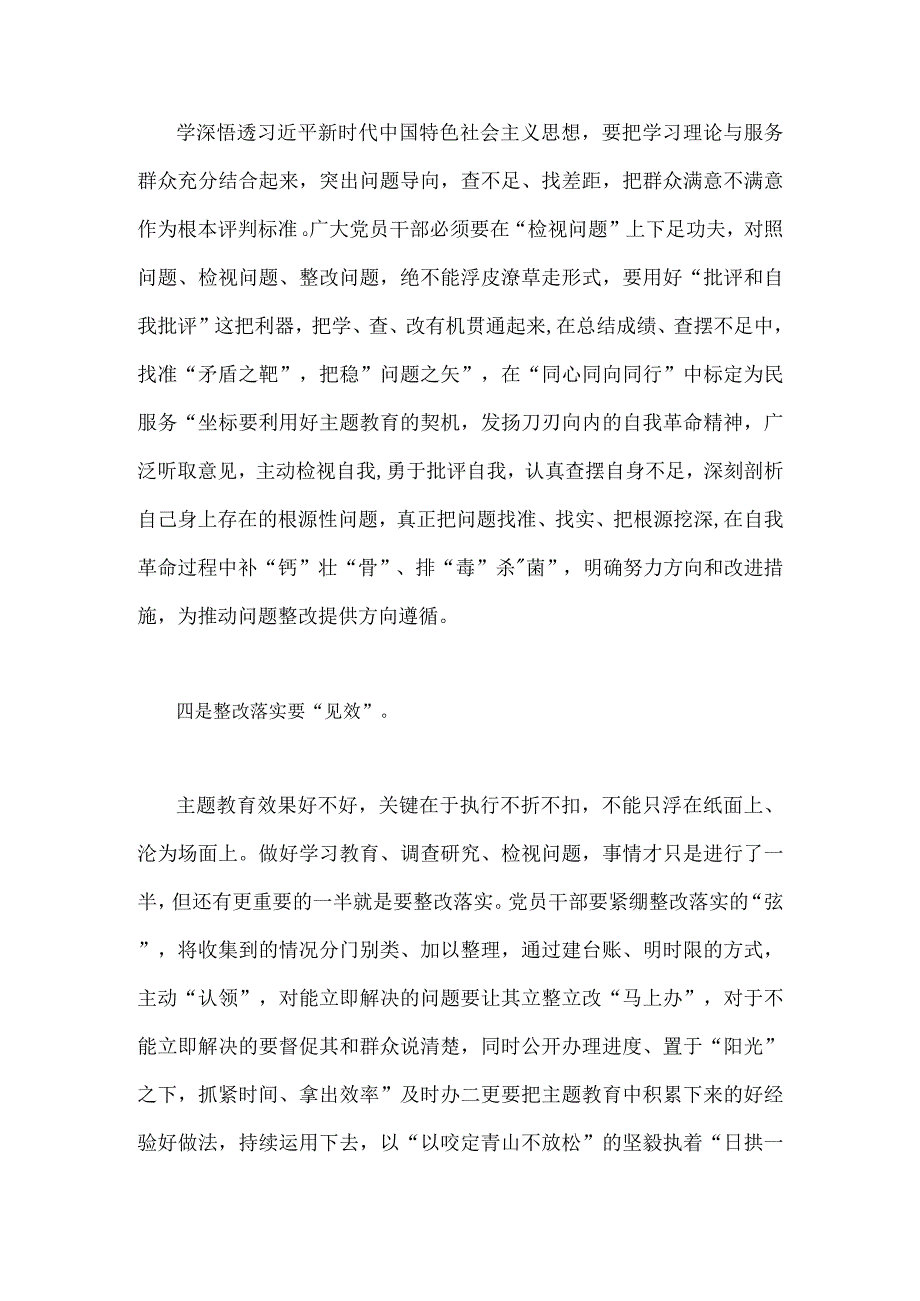 2023年主题教育读书班交流研讨材料（两篇稿）.docx_第3页