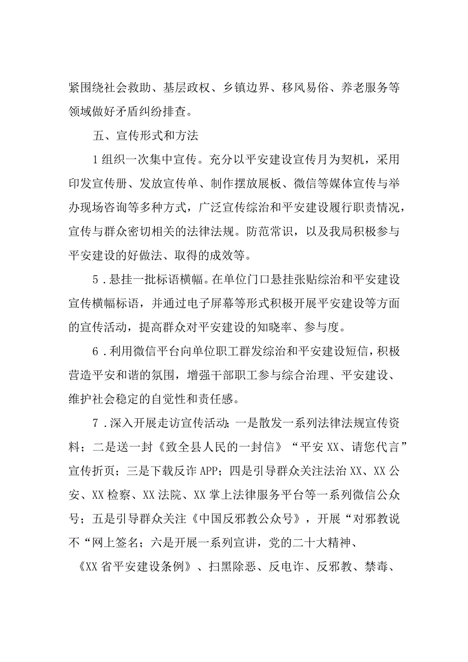 XX县民政局平安建设宣传活动方案.docx_第3页