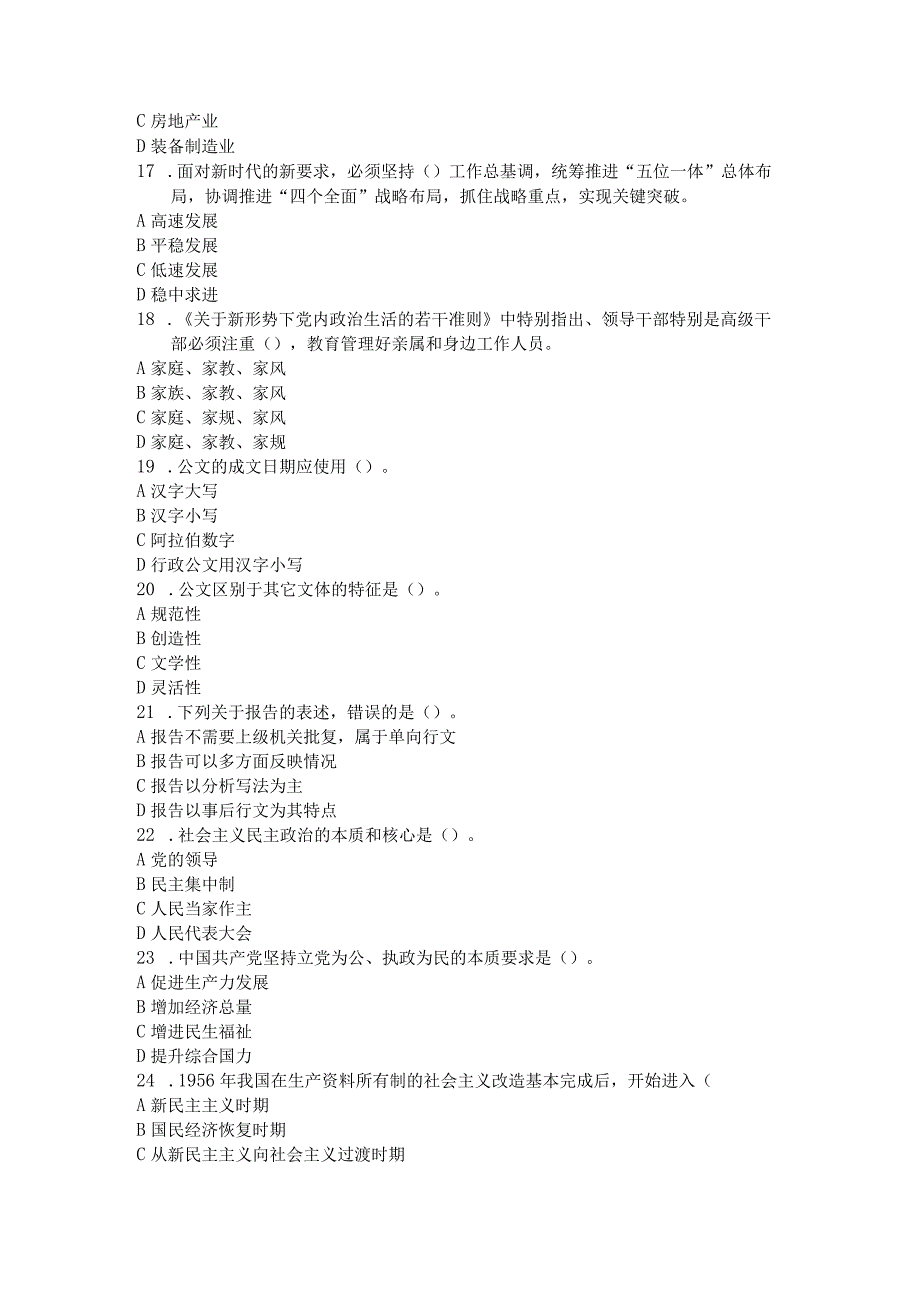 2020年重庆三支一扶真题及答案解析.docx_第3页