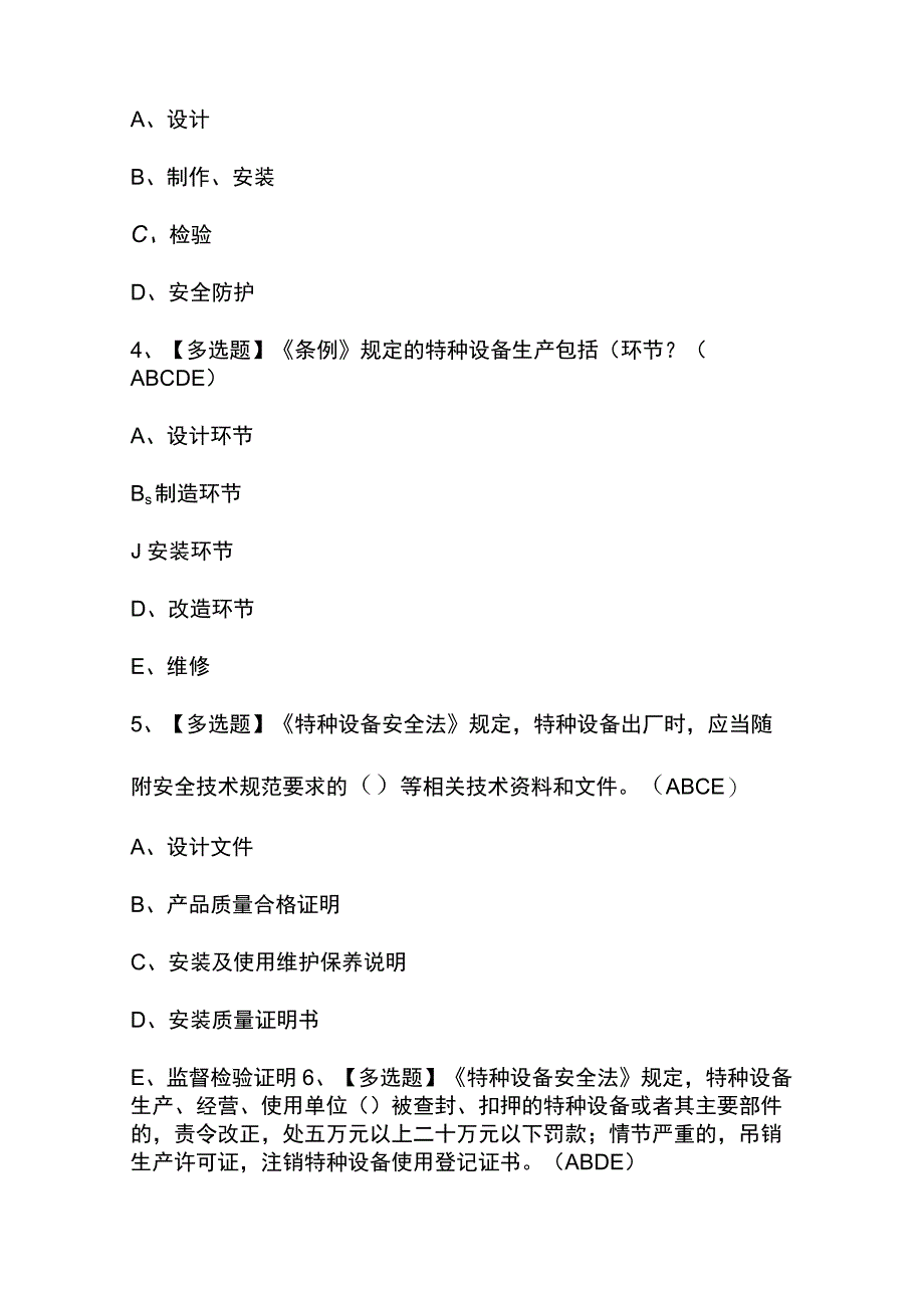 2023年【A特种设备相关管理（锅炉压力容器压力管道）】考试及答案.docx_第2页