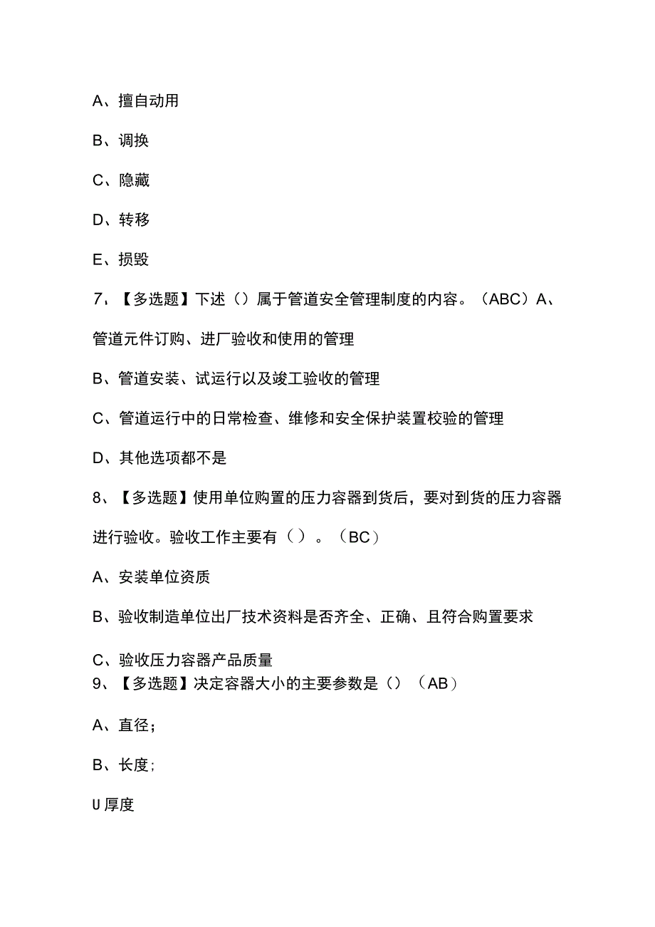 2023年【A特种设备相关管理（锅炉压力容器压力管道）】考试及答案.docx_第3页