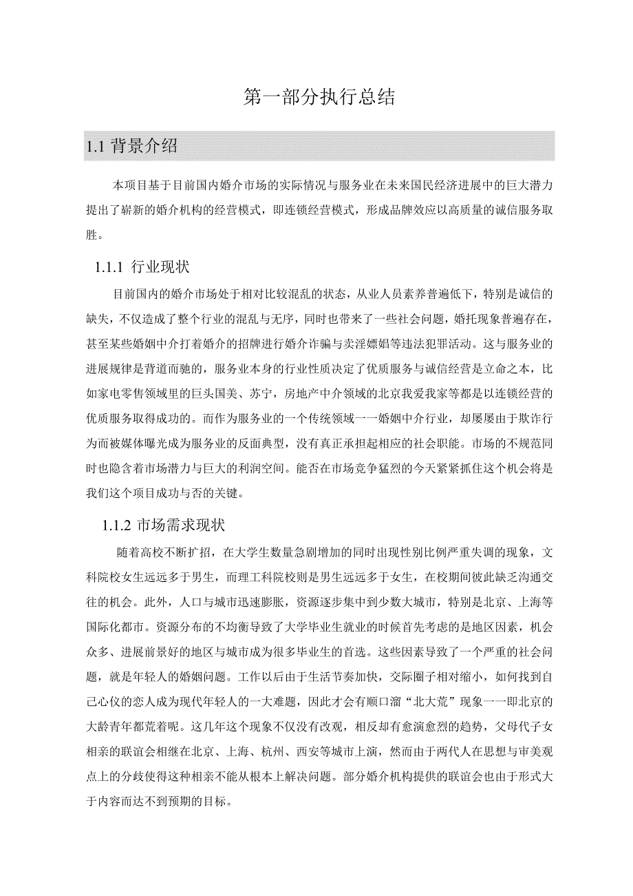 MARRYBAR企划案.docx_第2页