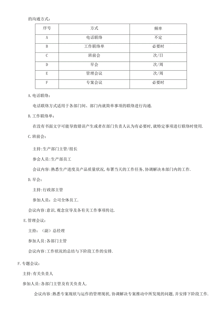 HXQP003内部沟通管理控制程序.docx_第3页