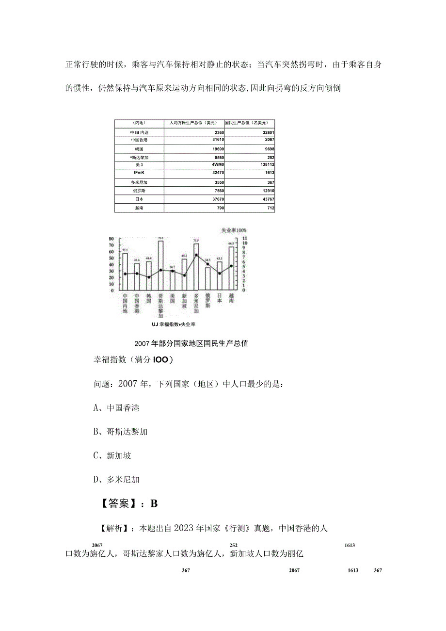 2023年度事业编考试公共基础知识同步测试题（包含参考答案）.docx_第2页