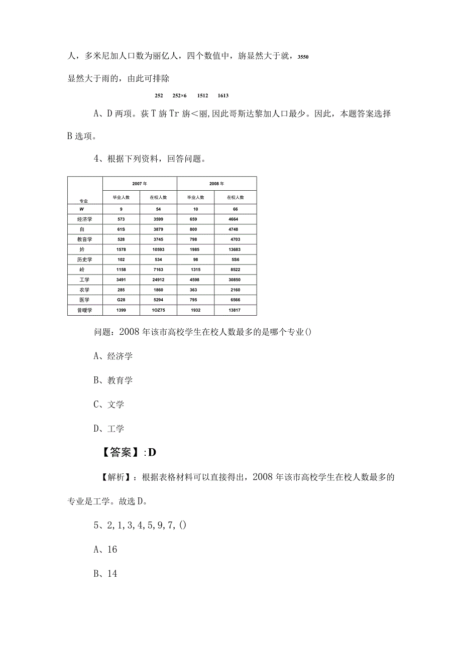 2023年度事业编考试公共基础知识同步测试题（包含参考答案）.docx_第3页