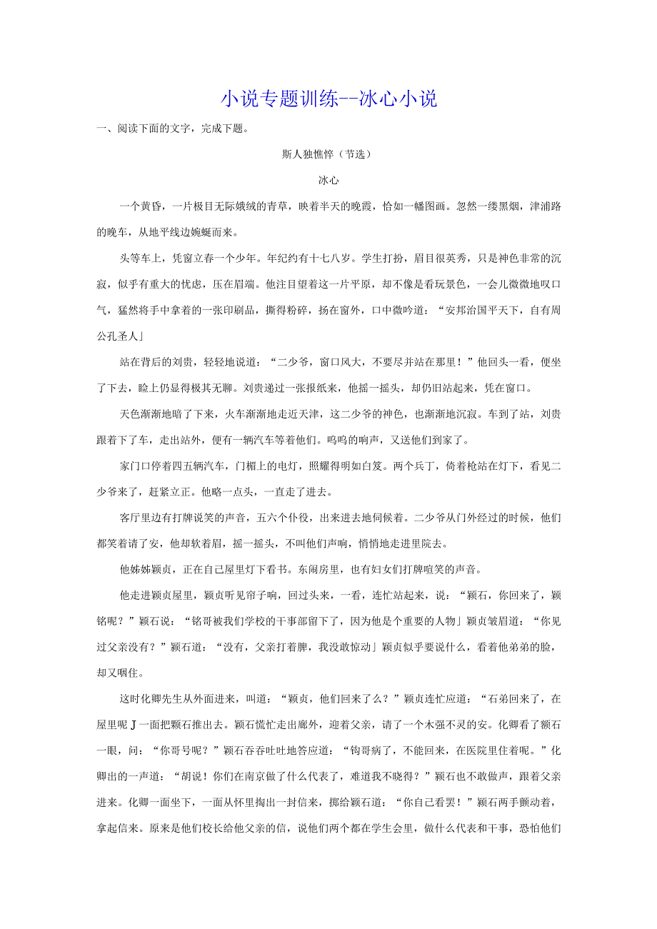 2024小说专题训练冰心小说（含解析）.docx_第1页