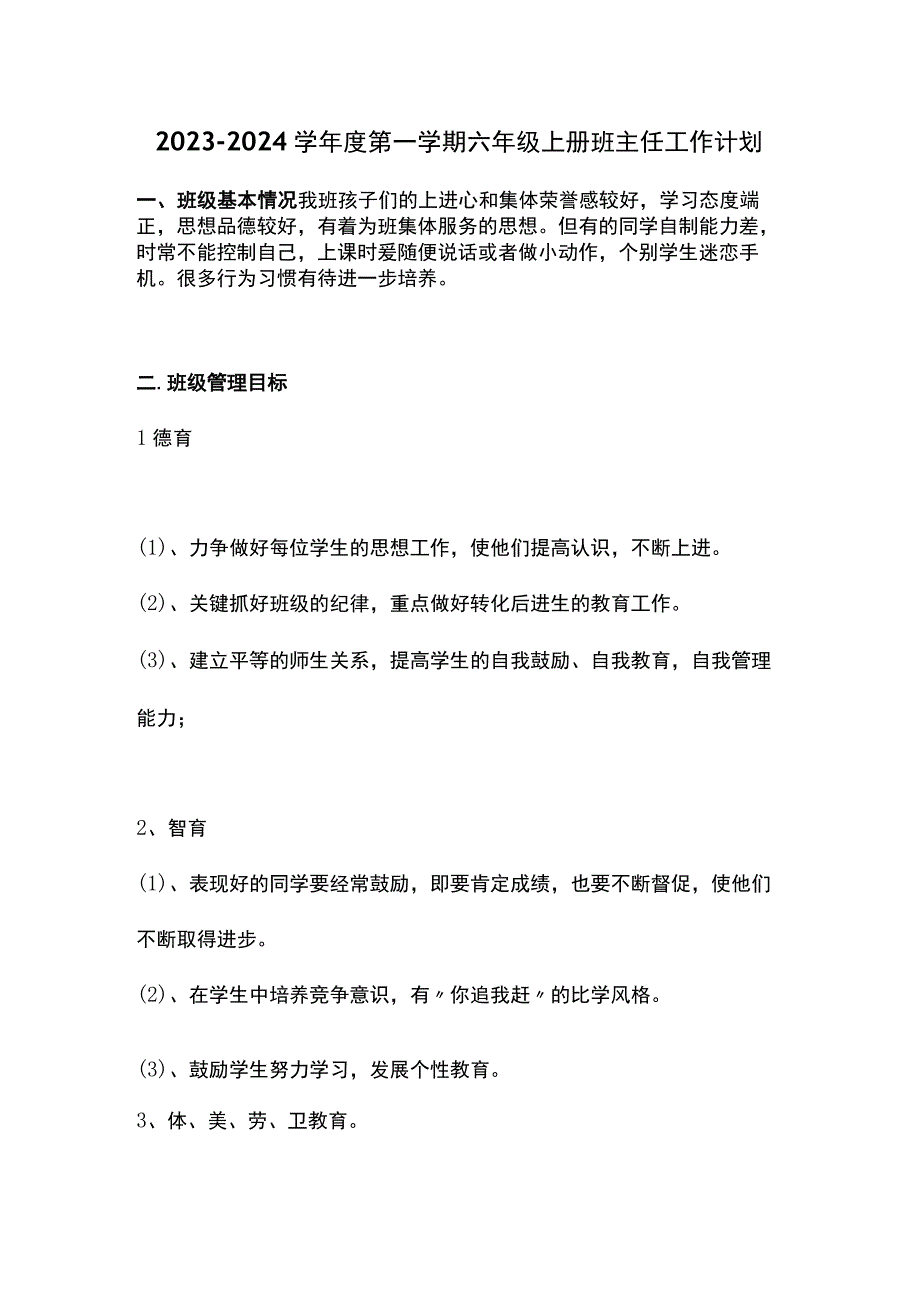 2023-2024学年度第一学期六年级上册班主任工作计划.docx_第1页