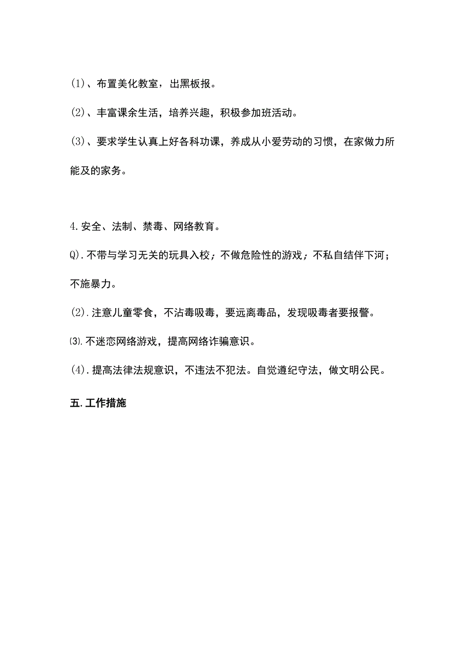 2023-2024学年度第一学期六年级上册班主任工作计划.docx_第2页