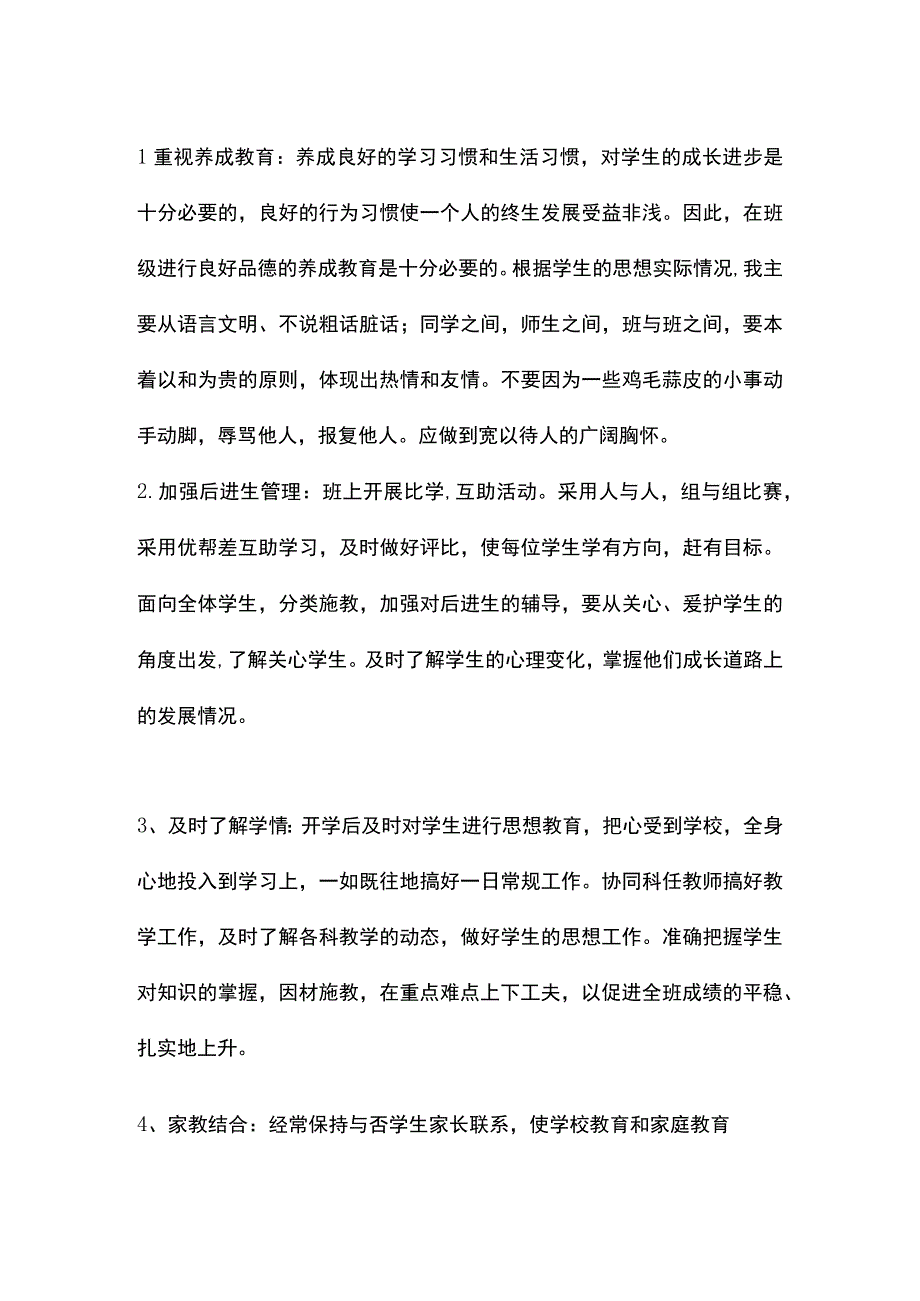 2023-2024学年度第一学期六年级上册班主任工作计划.docx_第3页