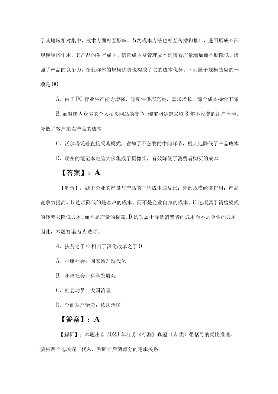 2023年度国企笔试考试职业能力测验（职测）综合训练卷后附参考答案.docx_第2页