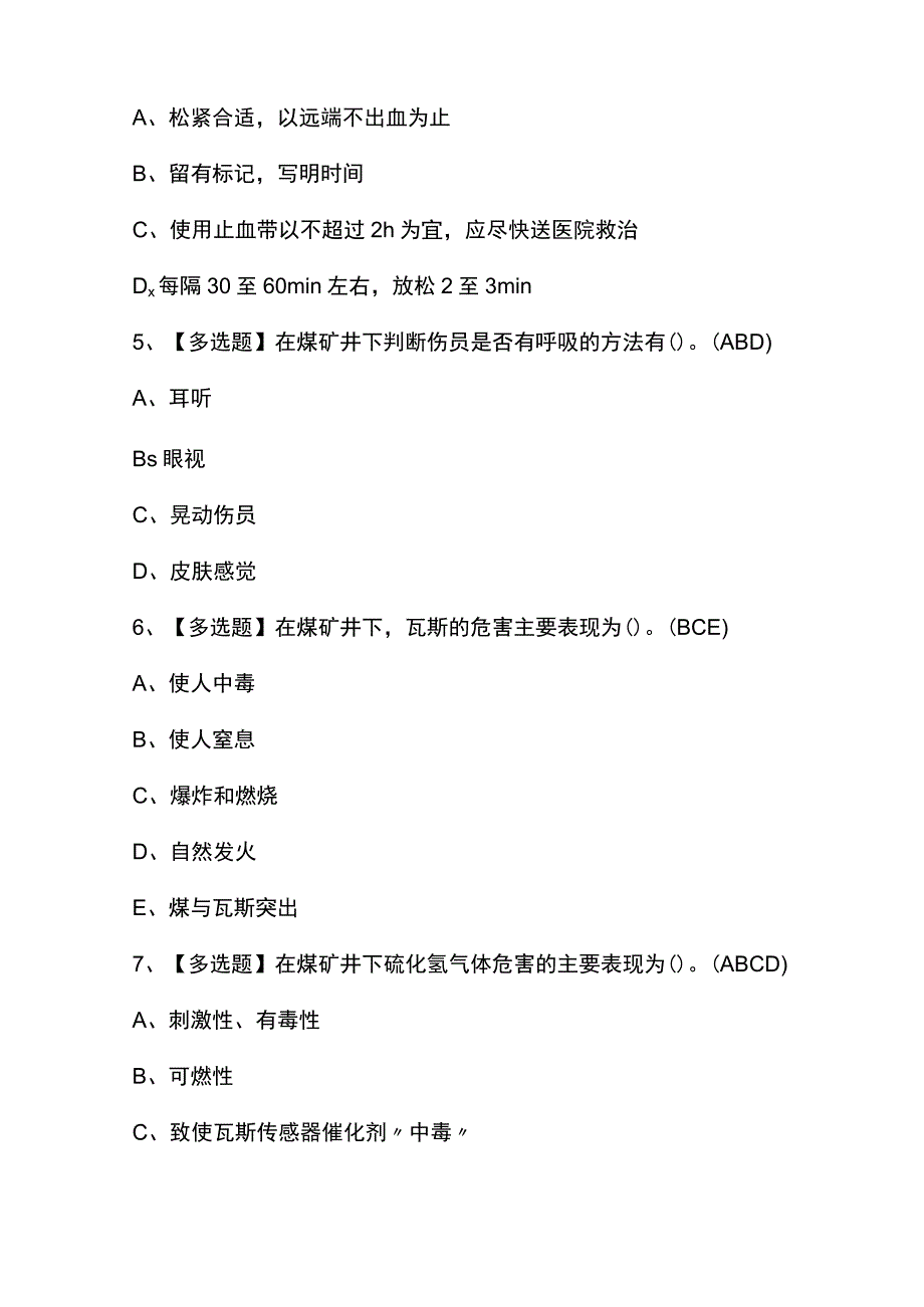 2023年【煤矿安全监测监控】考试及答案.docx_第2页