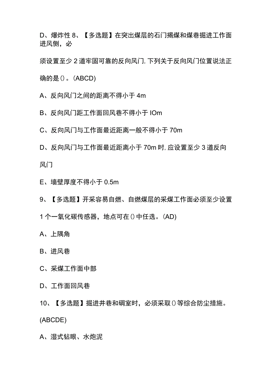 2023年【煤矿安全监测监控】考试及答案.docx_第3页