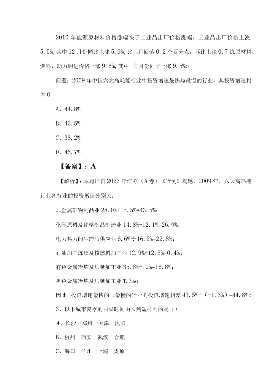 2023年公务员考试（公考)行测课时训练卷包含答案.docx_第2页