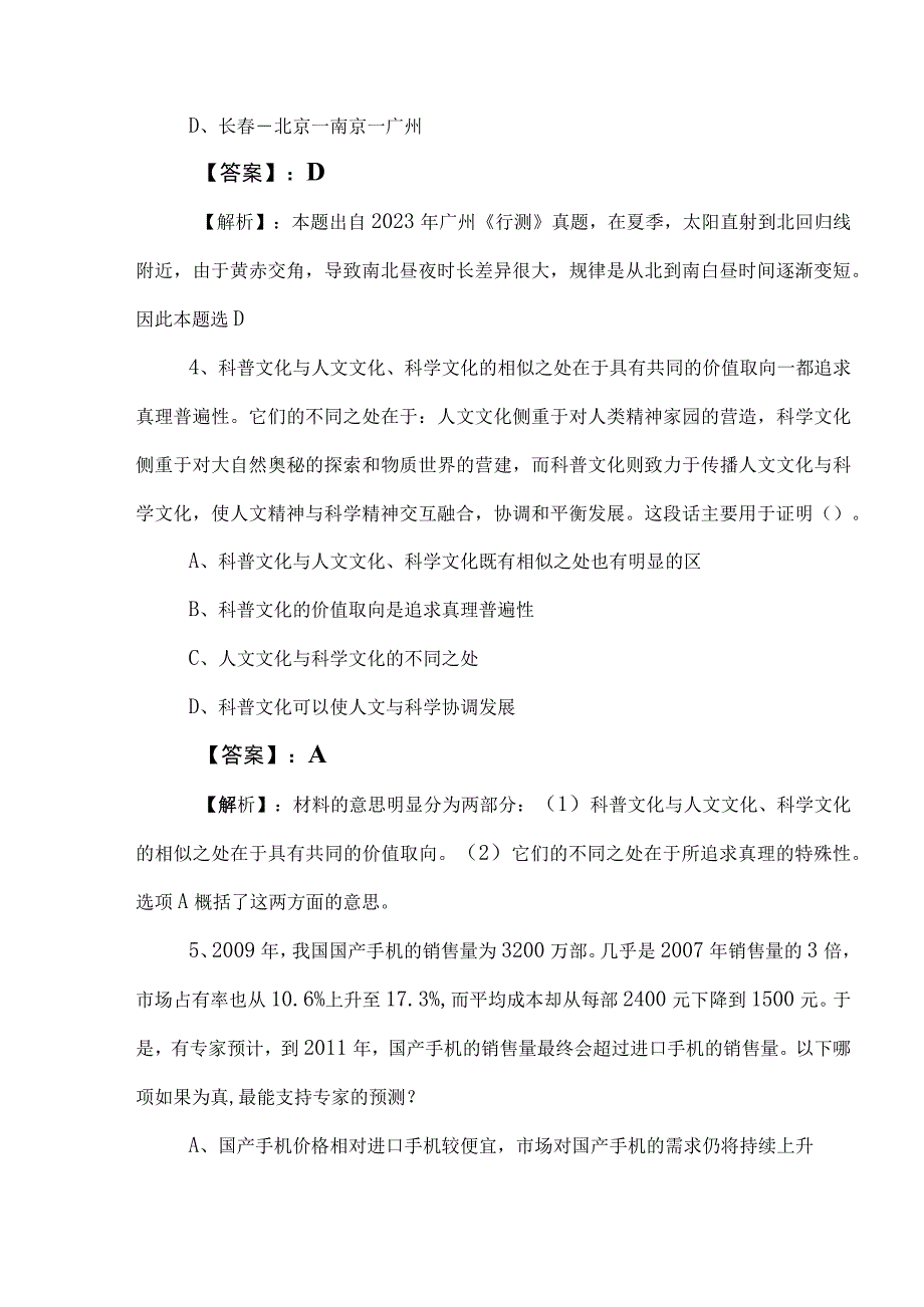 2023年公务员考试（公考)行测课时训练卷包含答案.docx_第3页