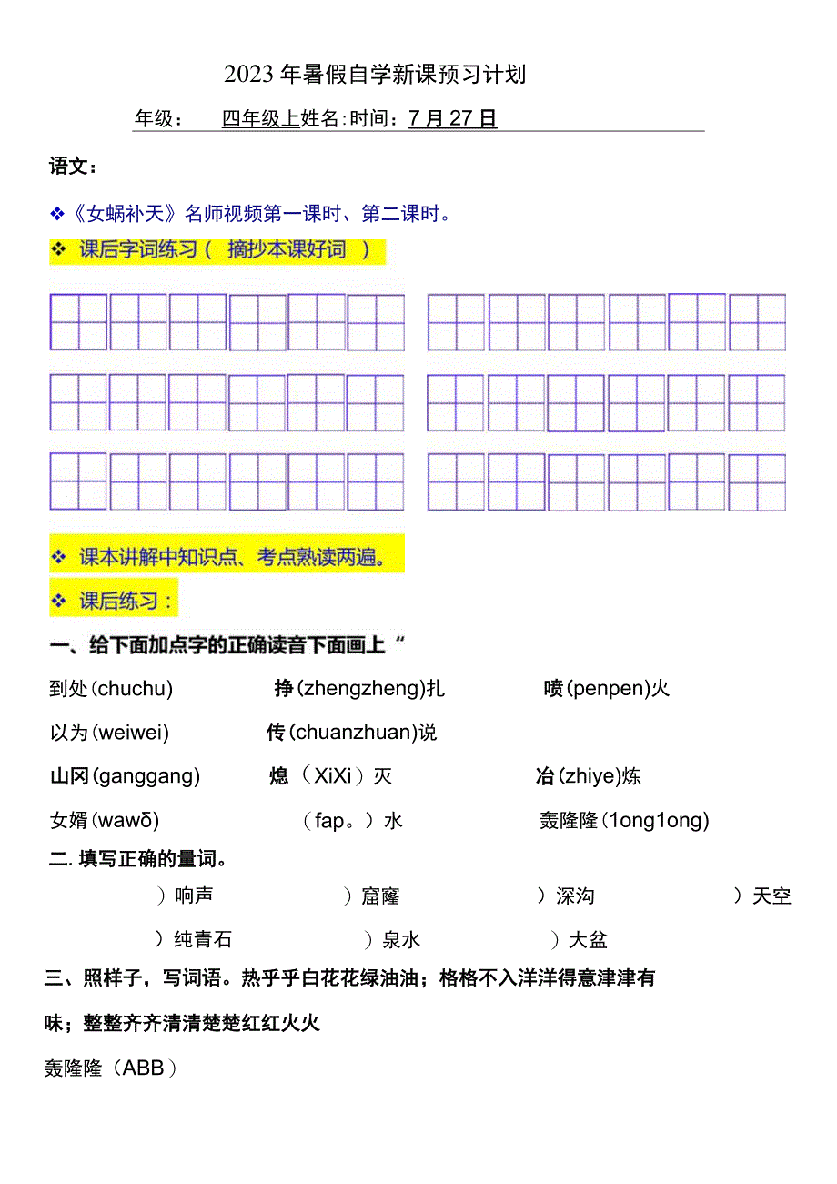 2022暑假四年级上册（五四制）自学计划 第十六天.docx_第1页