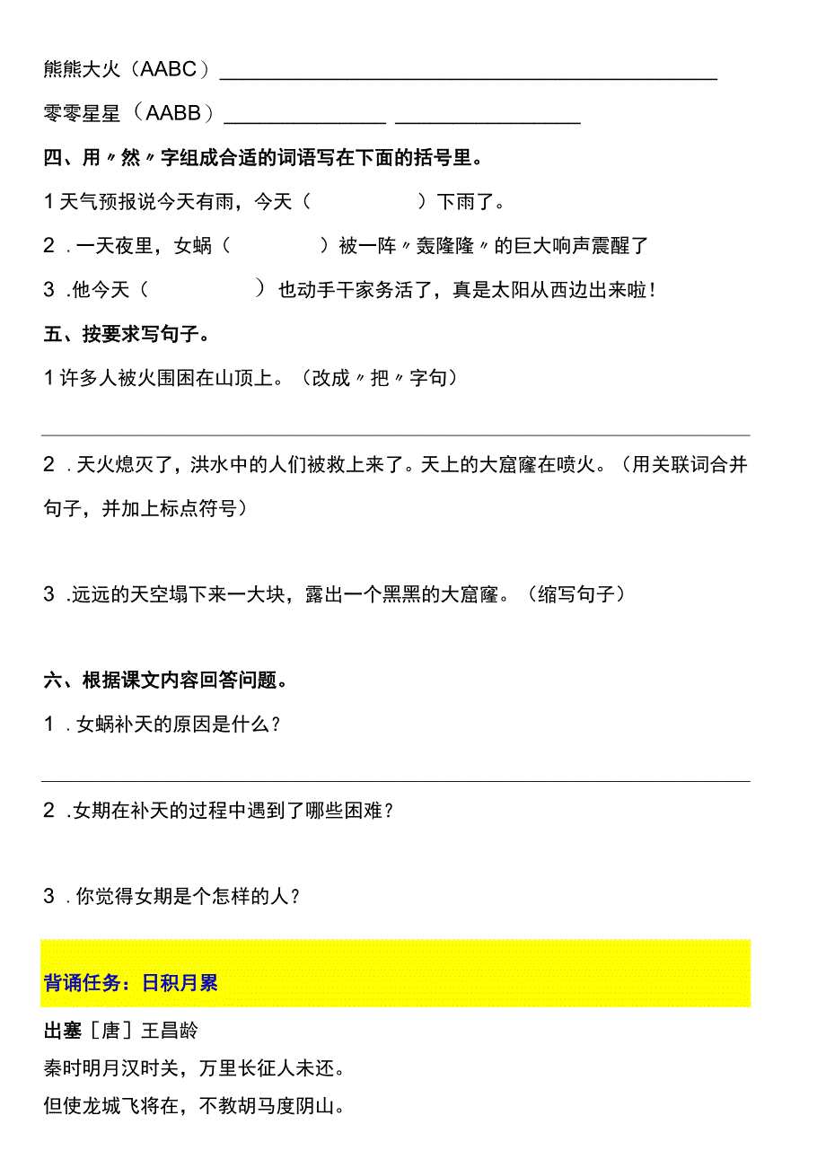 2022暑假四年级上册（五四制）自学计划 第十六天.docx_第2页