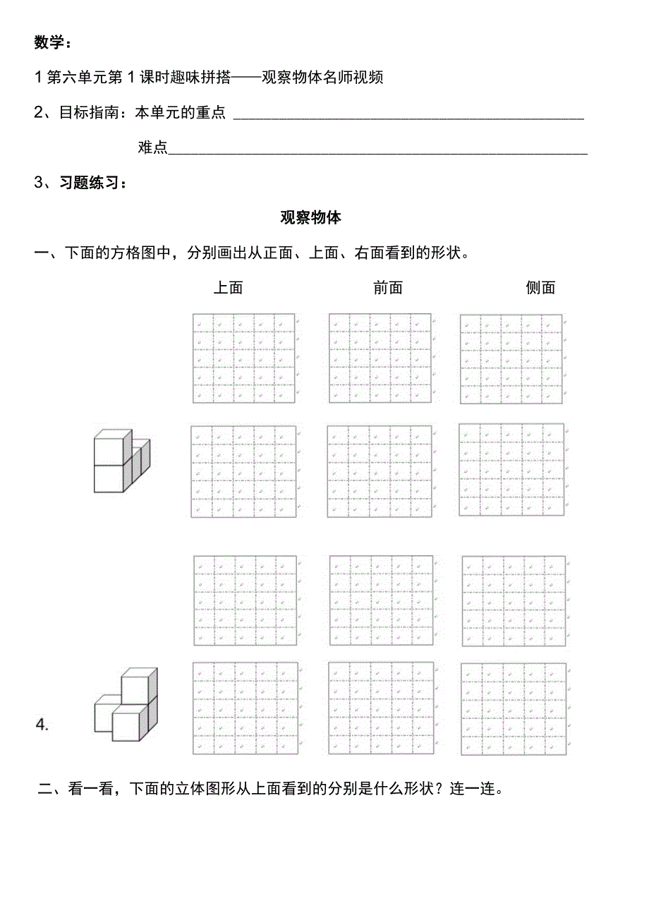 2022暑假四年级上册（五四制）自学计划 第十六天.docx_第3页