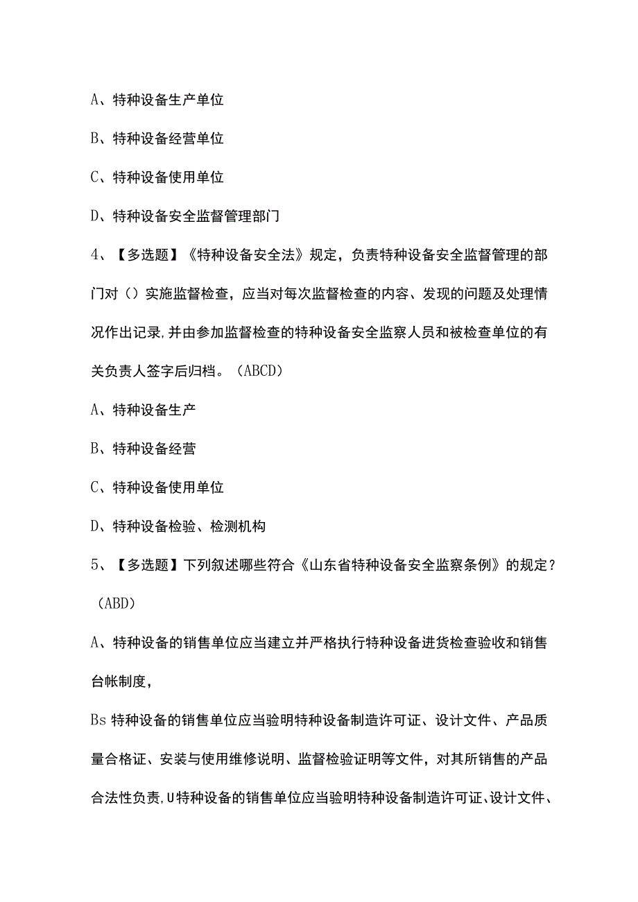 2023年R2移动式压力容器充装（山东省）考试题及答案.docx_第2页