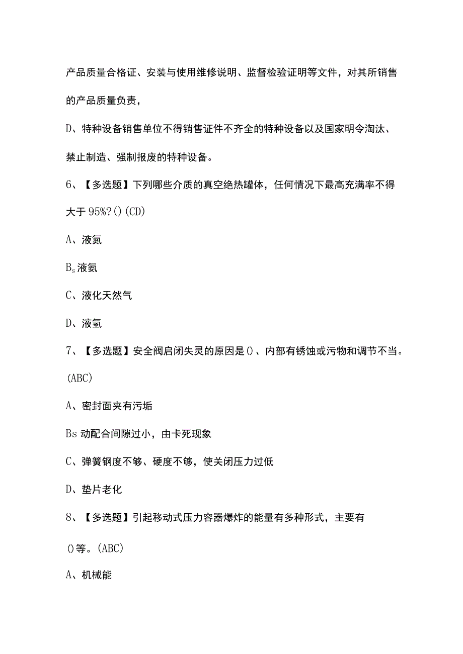 2023年R2移动式压力容器充装（山东省）考试题及答案.docx_第3页