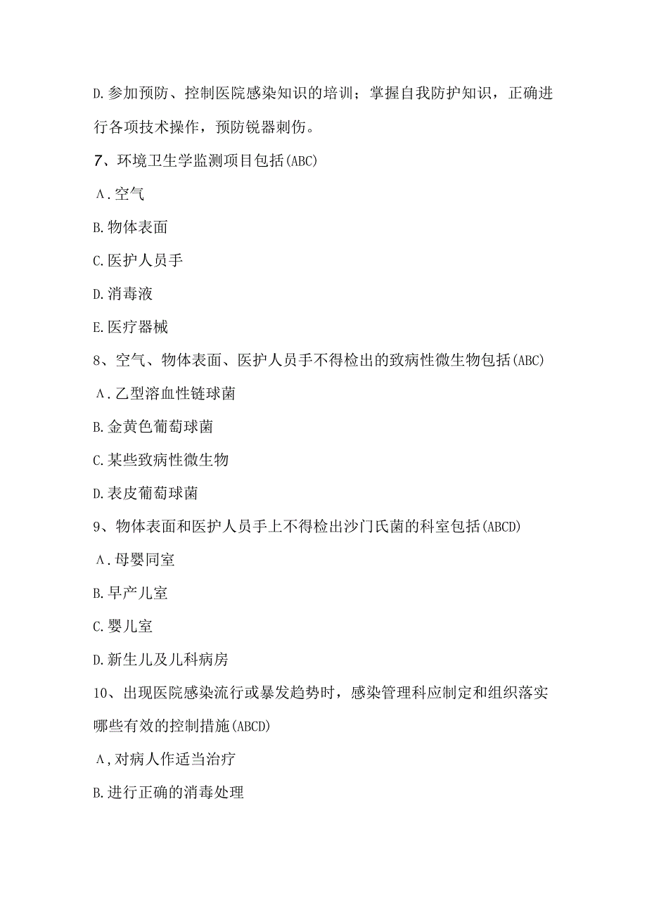 2023年医院感染管理考试题库附答案.docx_第3页