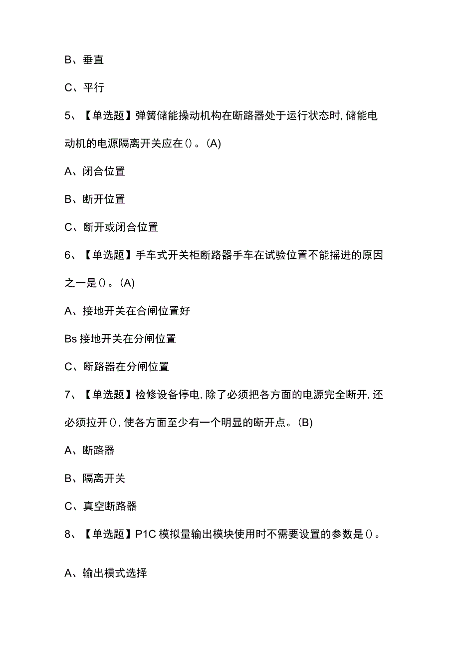 2023年高压电工证理论考试试题（含答案）.docx_第2页