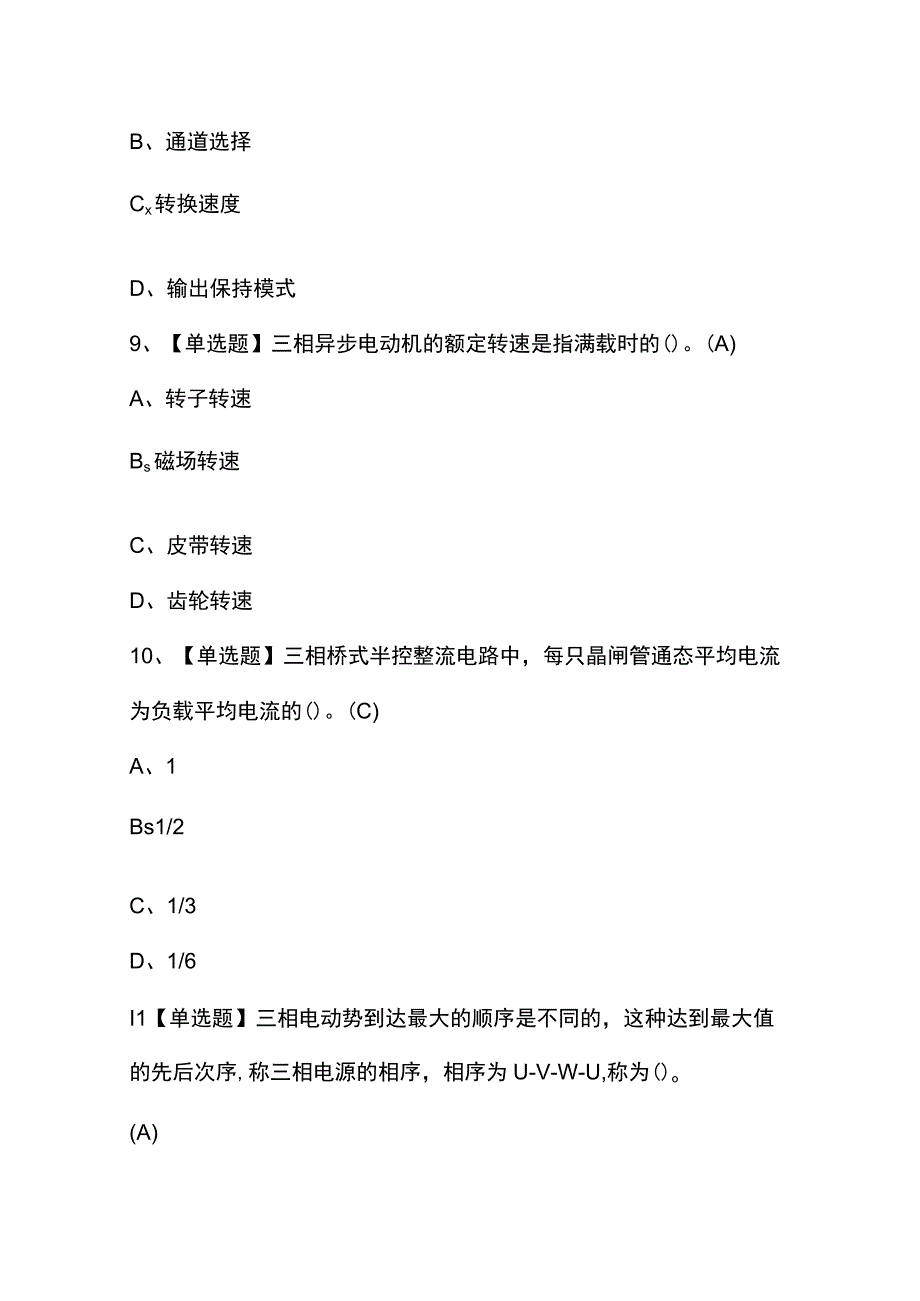 2023年高压电工证理论考试试题（含答案）.docx_第3页