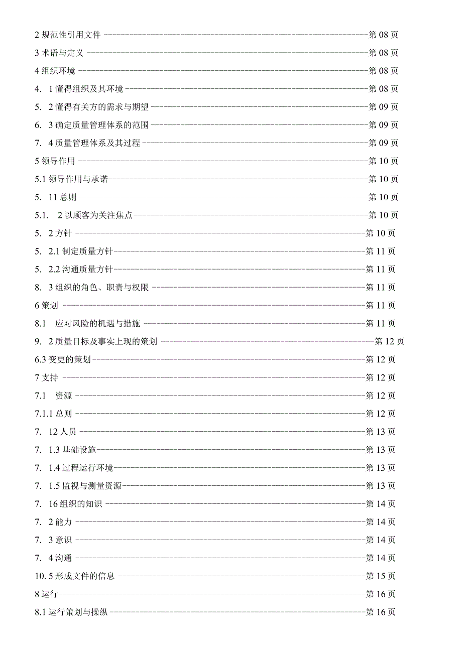 QMXZ001质量手册.docx_第2页