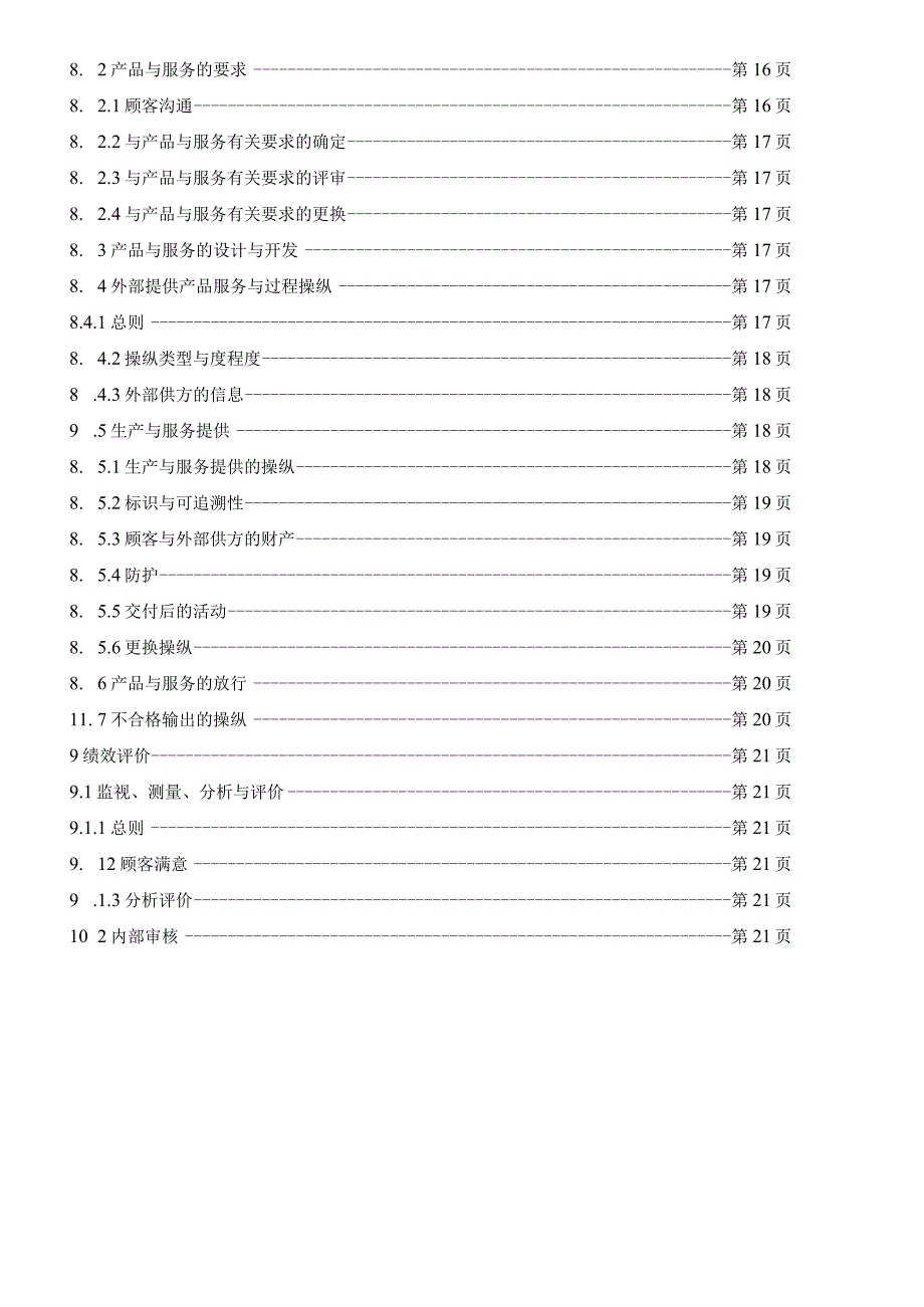 QMXZ001质量手册.docx_第3页