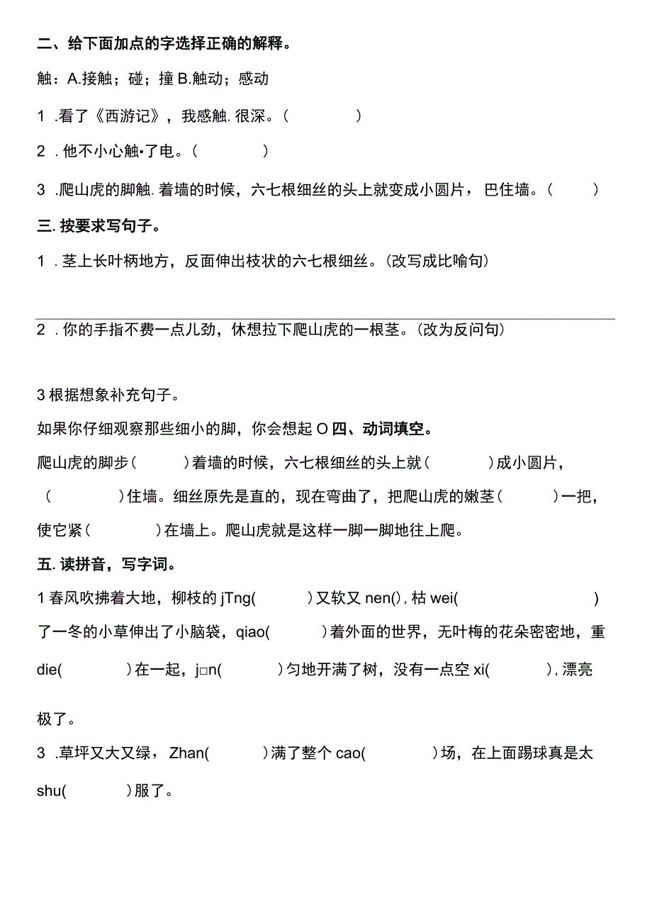 2022暑假四年级上册（五四制）自学计划 第十天.docx_第2页