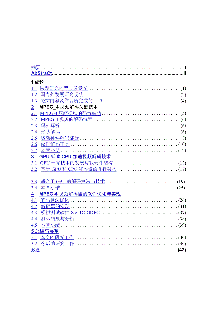 MPEG-4视频编解码器设计毕业论文.docx_第3页