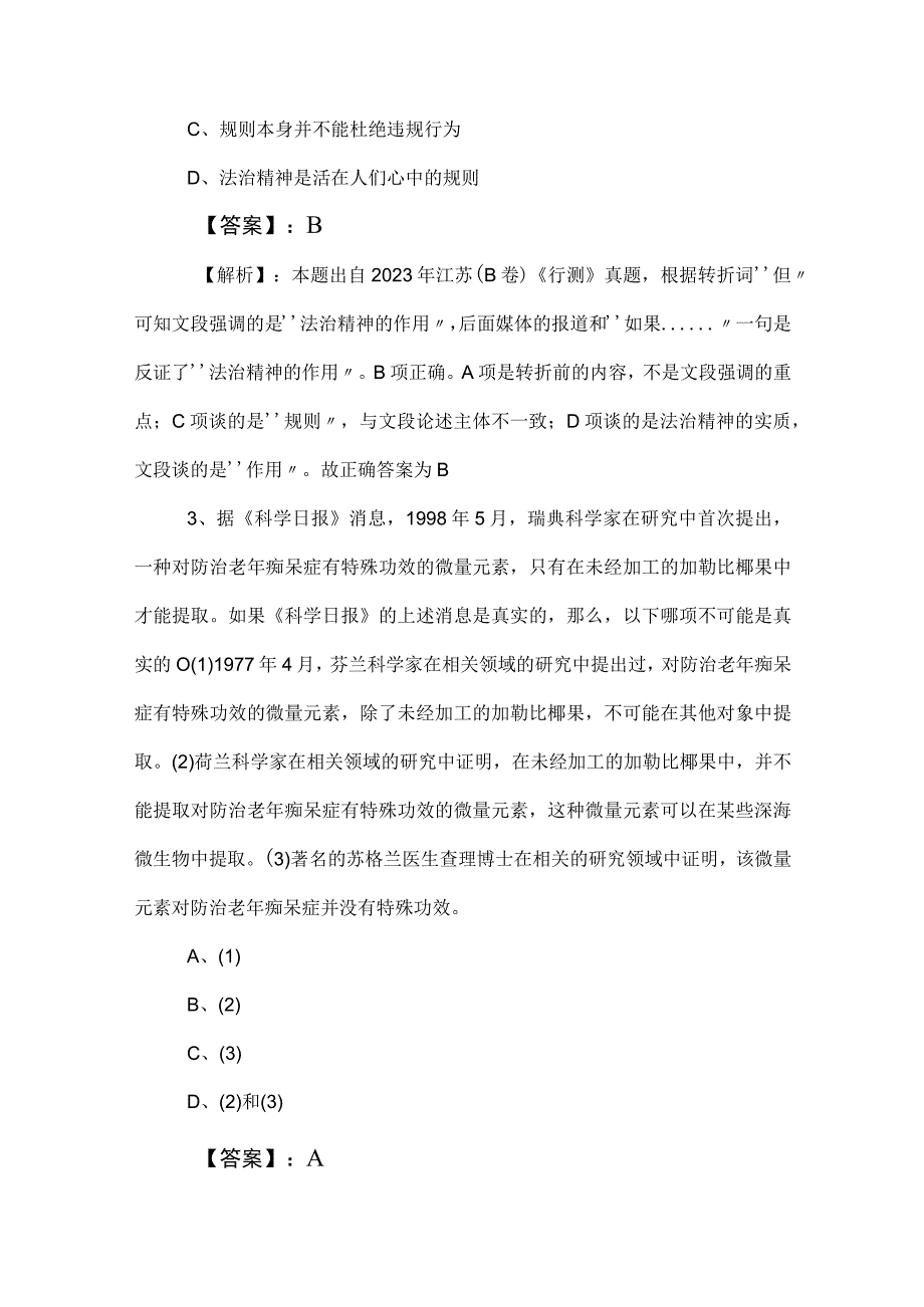 2023年度国有企业考试职业能力测验考试题附答案及解析.docx_第2页