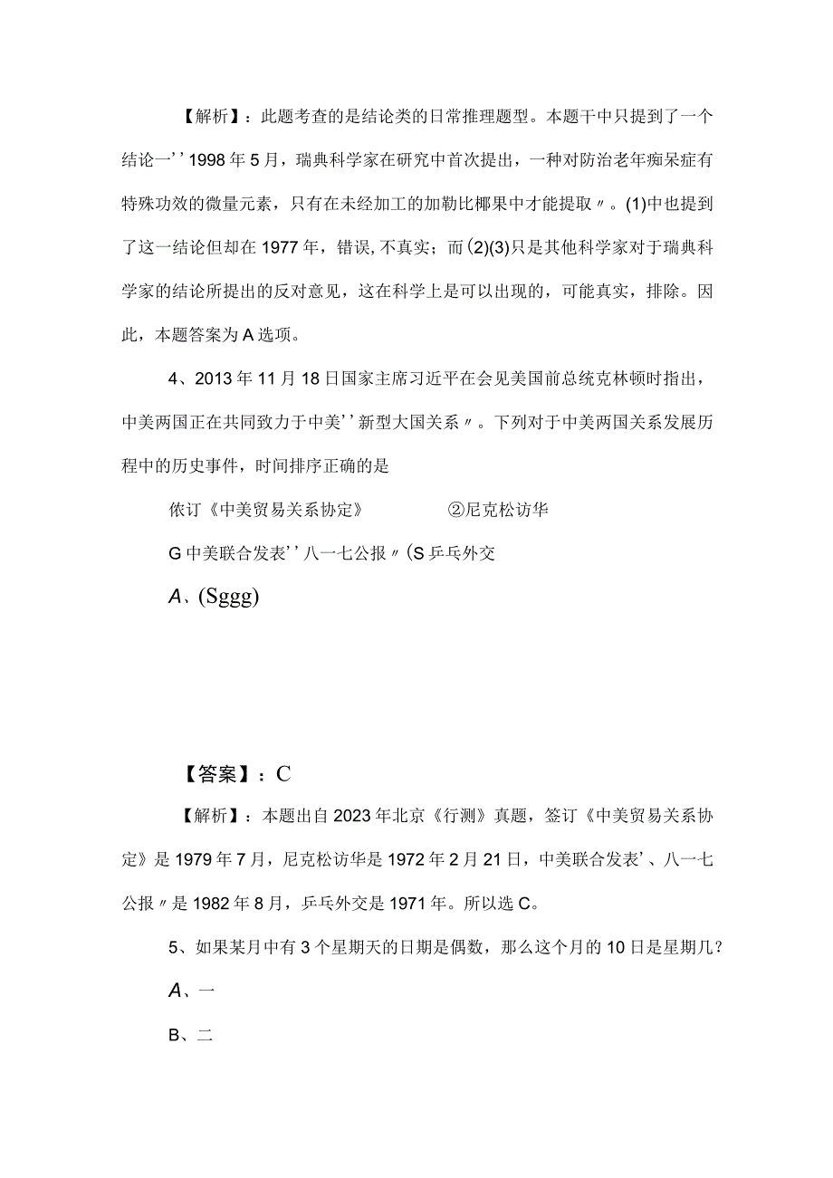 2023年度国有企业考试职业能力测验考试题附答案及解析.docx_第3页