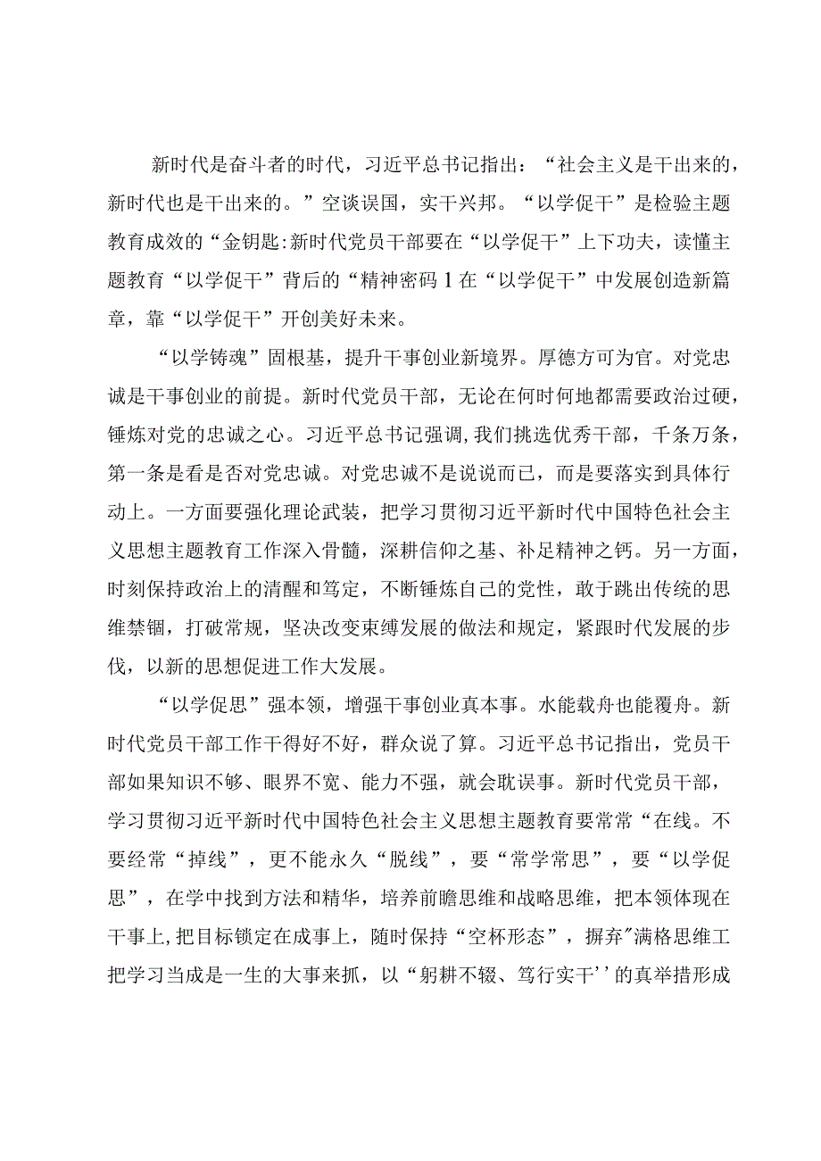 2023年在江苏考察时“以学促干”学习心得体会发言（8篇）.docx_第2页