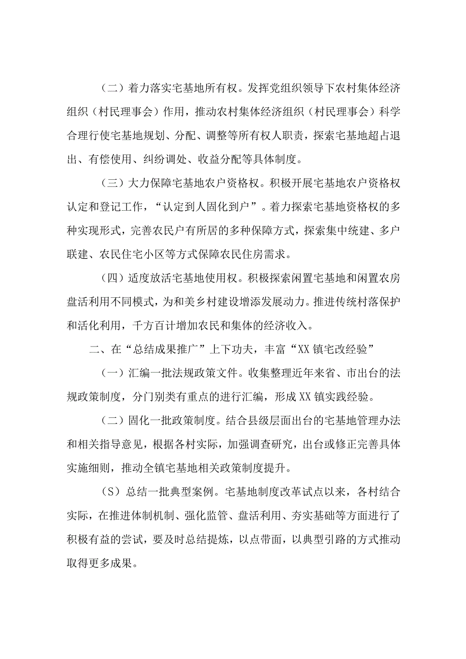 2023年度XX镇农村宅基地制度改革试点和规范管理工作要点.docx_第2页