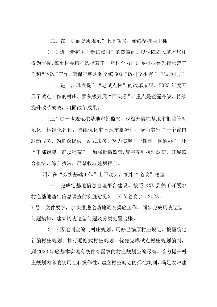 2023年度XX镇农村宅基地制度改革试点和规范管理工作要点.docx_第3页